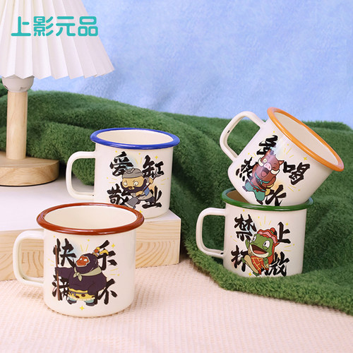 上影元品搪瓷杯快乐满杯款爱缸敬业款送人节日礼物朋友伴手礼