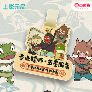 上影元品浪浪山小妖怪行李牌出外旅行标识托运吊挂寄存签名礼品