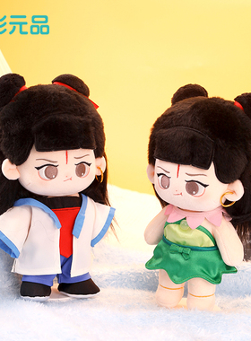 上影元品哪吒闹海棉花娃娃衣服20cm厘米公仔娃衣毛绒服装文创礼品