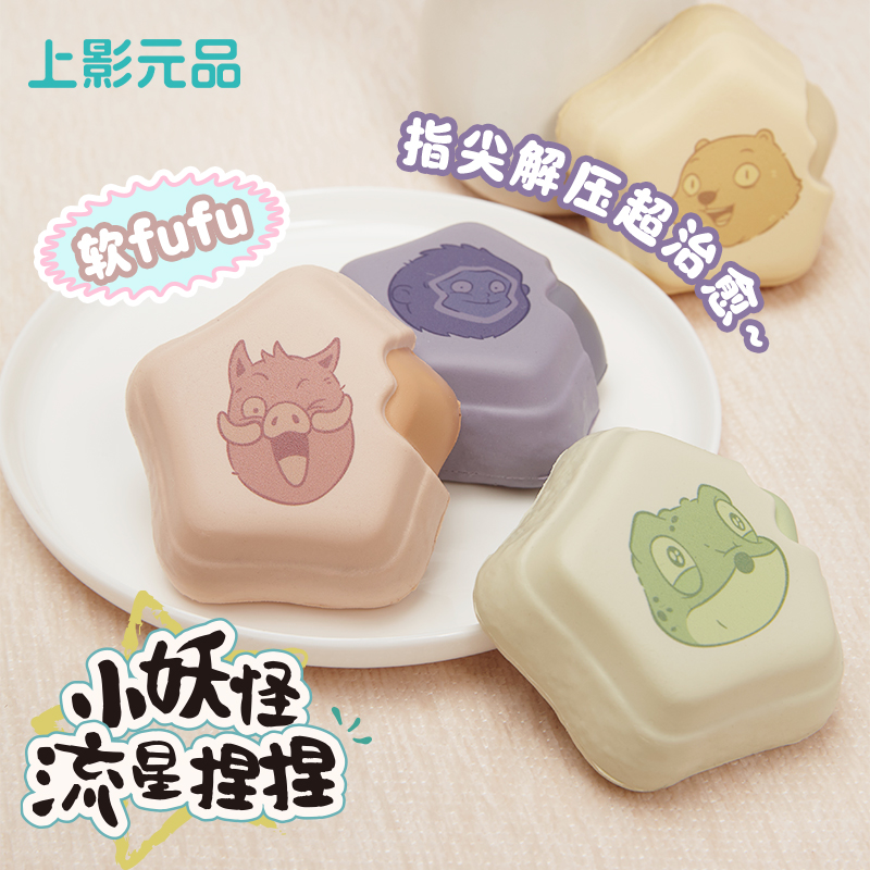 上影元品浪浪山小妖怪流星捏捏明盒解压玩具摆件慢回弹动漫周边