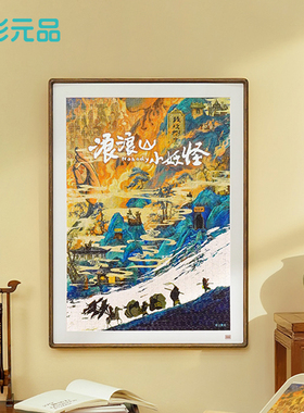 上影元品 TOi浪浪山小妖怪拼图1000片装饰客厅礼品小猪妖周边送礼