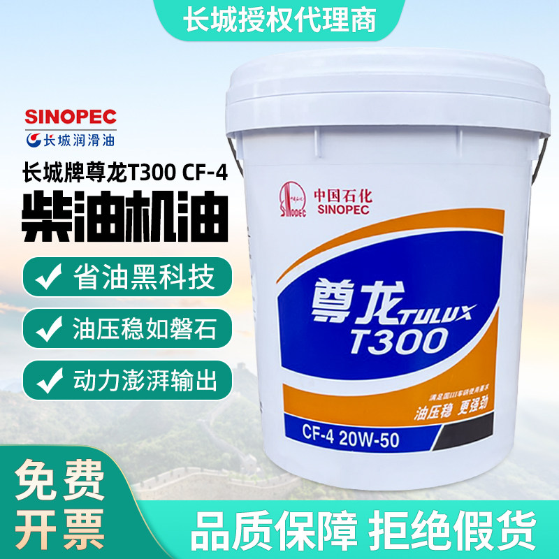 长城尊龙柴油机油T300T500T700机油发动机货车柴机油15W-4020W-50,工业油品/胶粘/化学/实验室用品,工业润滑油,淘宝优惠券,粉丝福利购,淘宝优惠卷