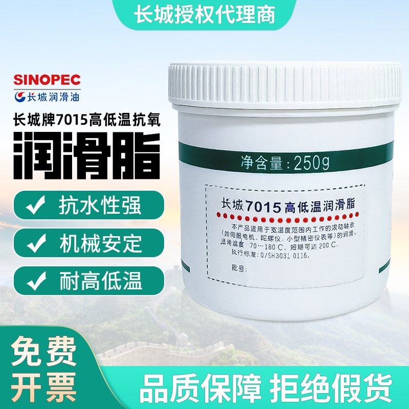 长城牌7015高低温润滑脂仪表脂