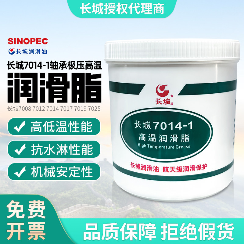 长城7014-1极压高温润滑脂-40~200度轴承链条齿轮7501润滑脂7019,工业油品/胶粘/化学/实验室用品,工业润滑油,淘宝优惠券,粉丝福利购,淘宝优惠卷