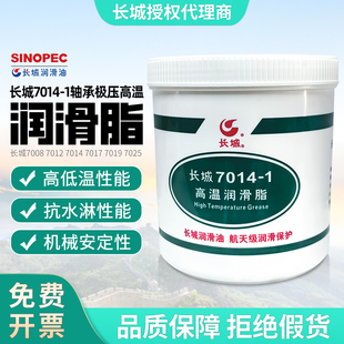 长城7014-1极压高温润滑脂-40~200度轴承链条齿轮7501润滑脂7019
