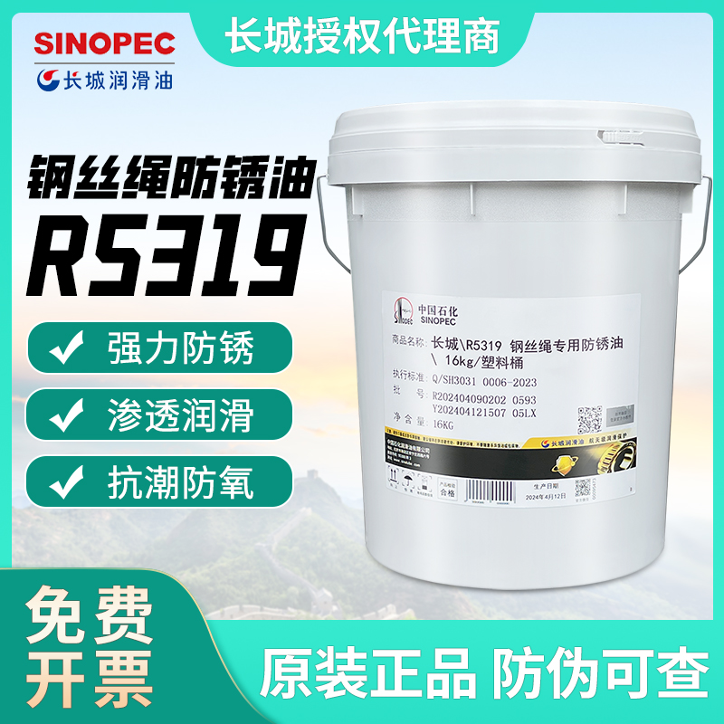 长城-R5319钢丝绳专用耐磨防锈油