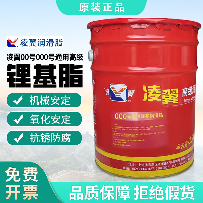 凌翼000号通用锂基润滑脂00#0#1#2#机械复合耐高温黄油3号15kg/桶