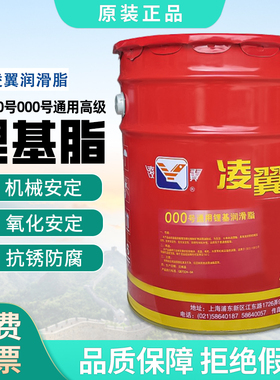 凌翼000号通用锂基润滑脂00#0#1#2#机械复合耐高温黄油3号15kg/桶