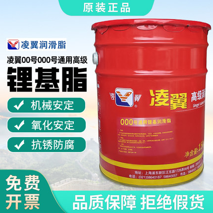 凌翼000号通用锂基润滑脂00#0#1#2#机械复合耐高温黄油3号15kg/桶