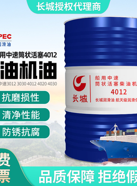 长城船用中速筒状活塞发动机油柴油机油4020/4030/3030/3012/4012