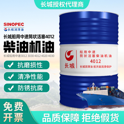 长城船用中速活塞发动机油
