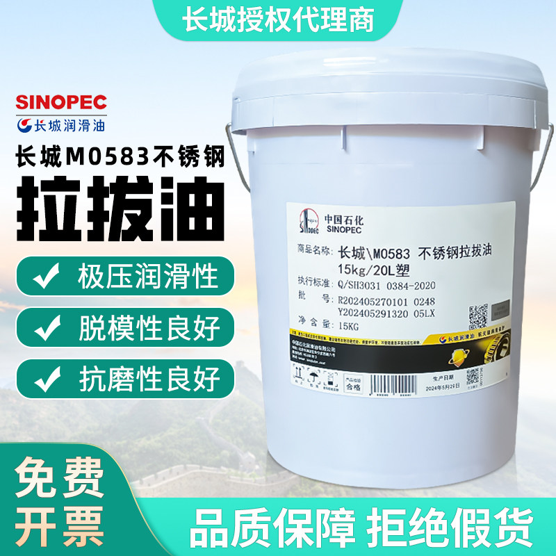 长城M0583不锈钢拉拔油0583拉伸油长城拉拔油m0583长城防锈拉拔油
