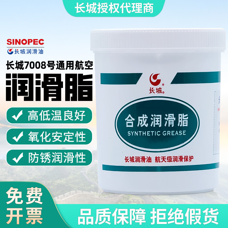 长城7008通用航空润滑脂 电机轴承仪器 专为航空润滑-60℃+120℃