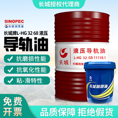 长城导轨油46L-HG数控机床润滑油