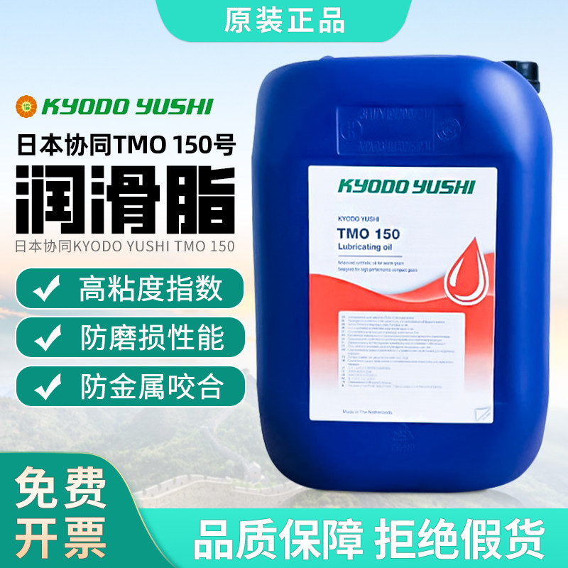 日本协同TMO150KYODOYUSHI润滑油