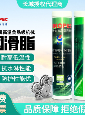 长城高温食品级机械润滑脂NLGI2车门轴承滑轨黄油白锂润滑脂白色2
