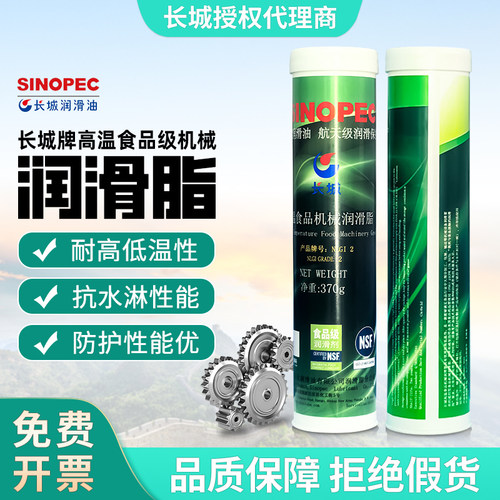 长城高温食品级机械润滑脂