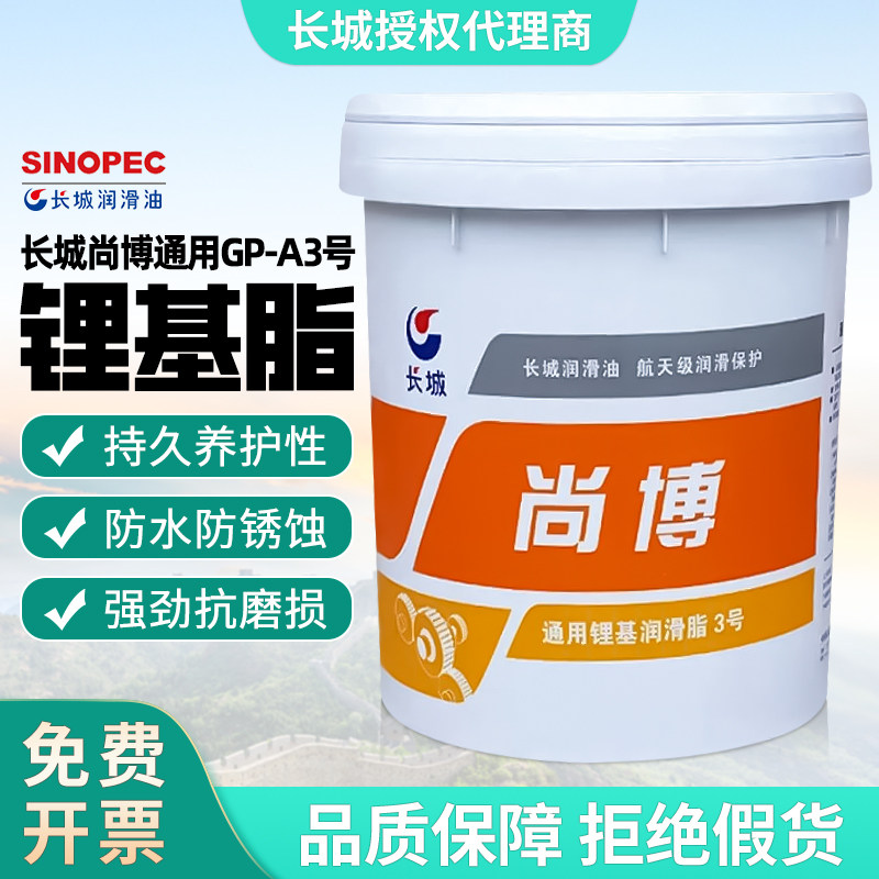 长城尚博通用锂基润滑脂 00号2号3号 耐高温黄油工程机械专用油脂