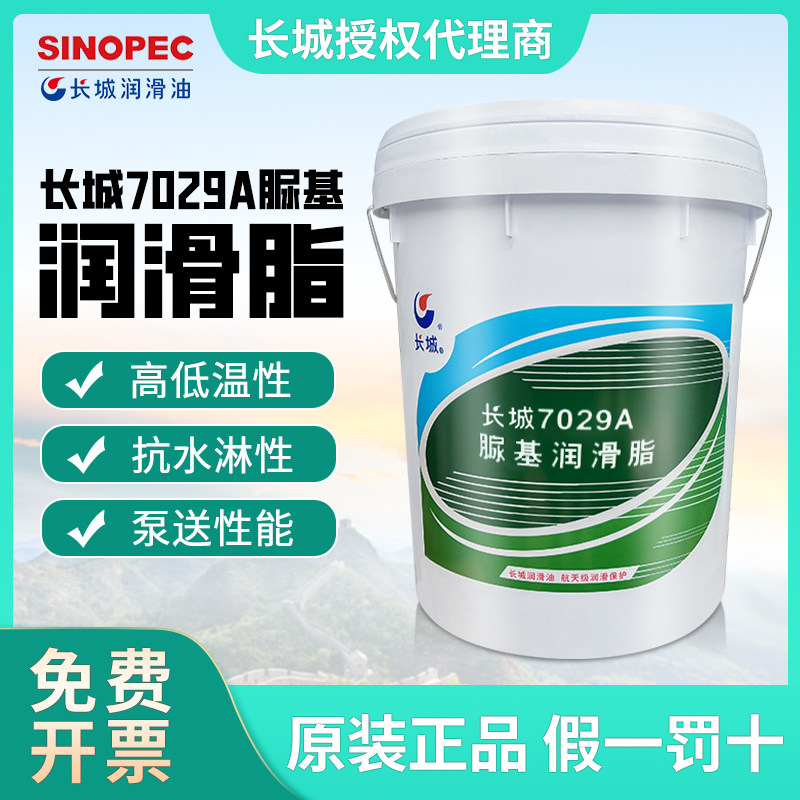 长城7029A（0号）（1号）润滑脂