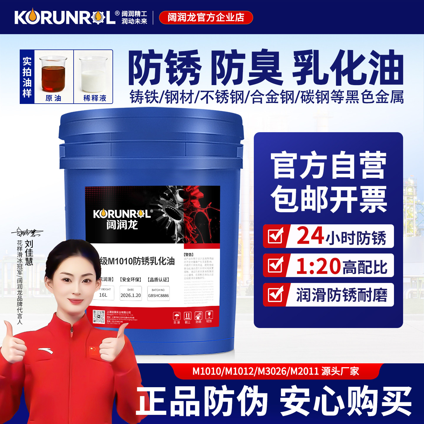 阔润龙防锈乳化油全合成切削液
