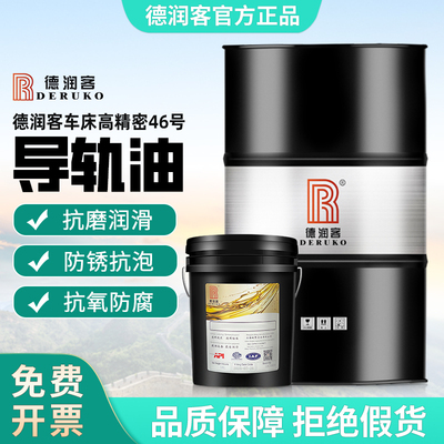 德润客加工中心车床液压润滑导轨