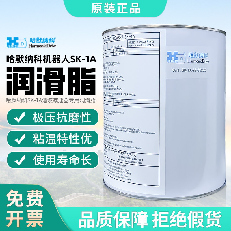 哈默纳科SK-1A润滑脂HARMONIC 4B NO.2 SK-2机器人谐波减速器黄油