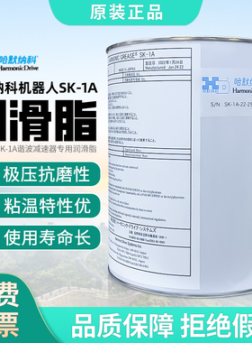 哈默纳科SK-1A润滑脂HARMONIC 4B NO.2 SK-2机器人谐波减速器黄油
