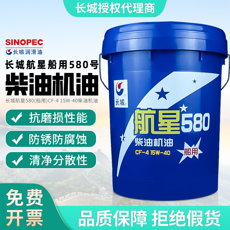 长城航星380(船用) CD15W-40船舶专用机油船用发动机油机械润滑油