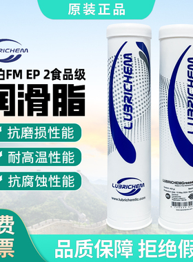 净泊LubriChemGrease FM EP2链条复合铝基白色机械食品级润滑脂