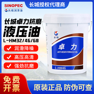 长城液压油卓力抗磨L-HM46#46号32号18L16kg铲车叉车高压高清抗磨