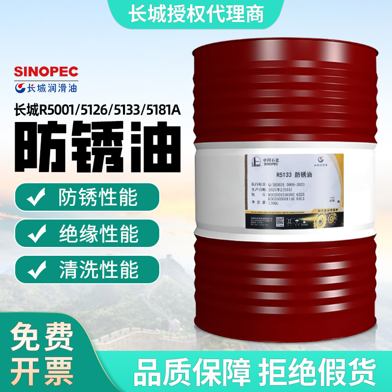 长城防锈油R5001 5126 5133 5181金属加工液防锈剂防锈静电喷涂