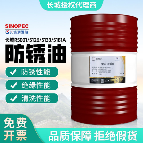 长城R5133防锈油金属加工油