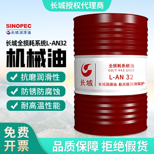 长城机械油全损耗系统用油L-AN32#46#68#100号轴承齿轮机械润滑油