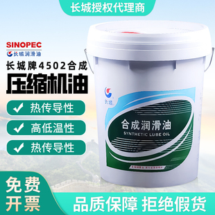 长城4502# 合成压缩机油4513#4503#4506#气泵活塞螺杆冷却液170KG