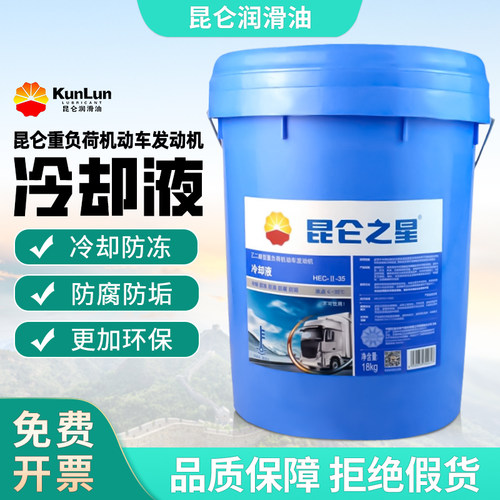 昆仑之星防冻液乙二醇型重负荷
