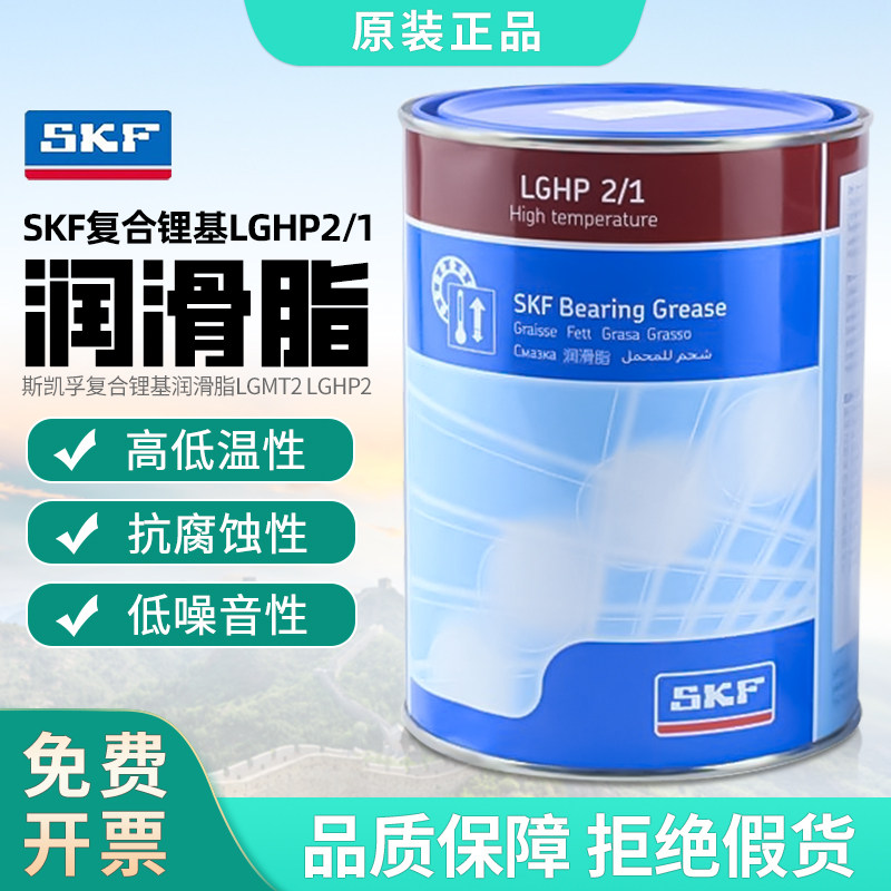 SKF斯凯孚LGMT2LGHP2LGMT3/1/5