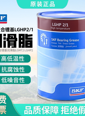 SKF斯凯孚复合锂基润滑脂LGMT2 LGHP2 LGMT3/1/5电机轴承原装进口