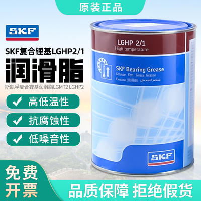 SKF斯凯孚LGMT2LGHP2LGMT3/1/5