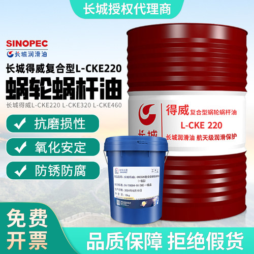 长城得威L-CKE320复合型蜗轮油