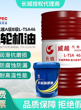 长城汽轮机油威越L-TSA46号A级B级涡轮机透平油68#32号170KG100号