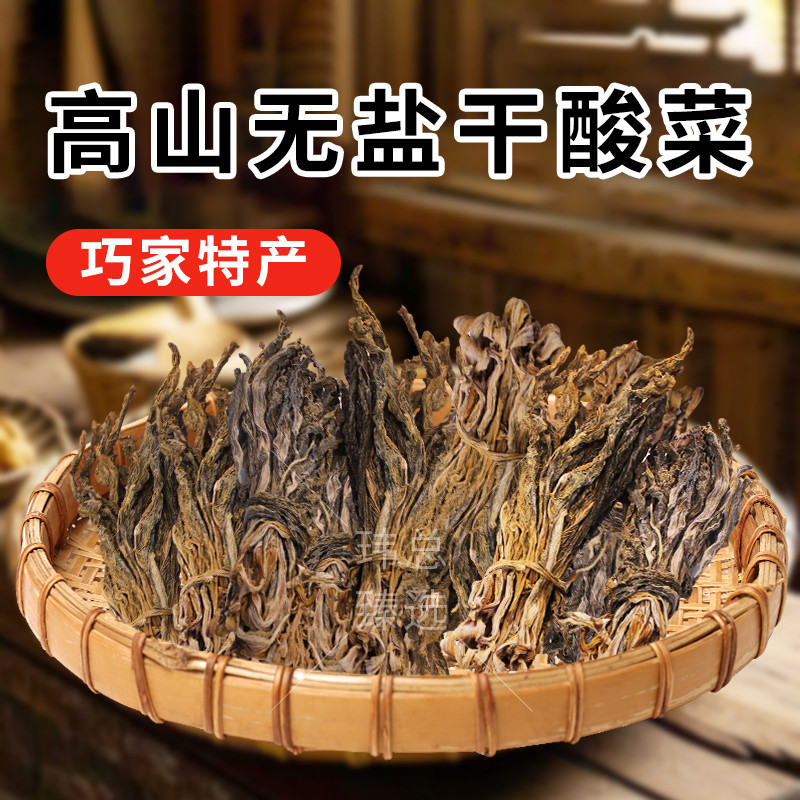 绎龙商场云南巧家彝族手工自制青菜干酸菜农产品土特产 满3斤包邮