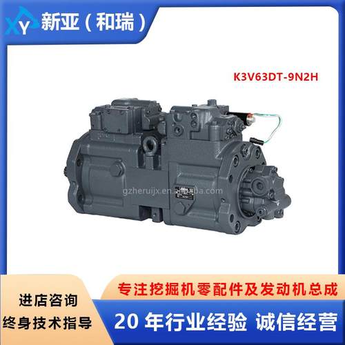 工程机械挖掘机配件川崎液压泵总成K3V63DT-9N2H适用于徐工XE150