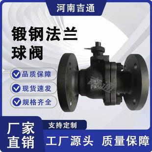 厂家供应Q41F-16C锻钢法兰球阀高温水蒸汽开关阀锻钢法兰球阀