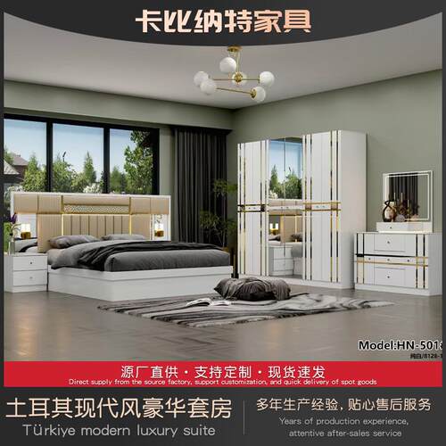 土耳其豪华套房卧室双人床中纤板材质卧室全屋家具套房定 制