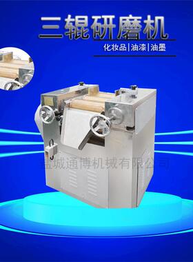 小型三辊机S65S200三辊研磨机油墨涂料三辊研磨机