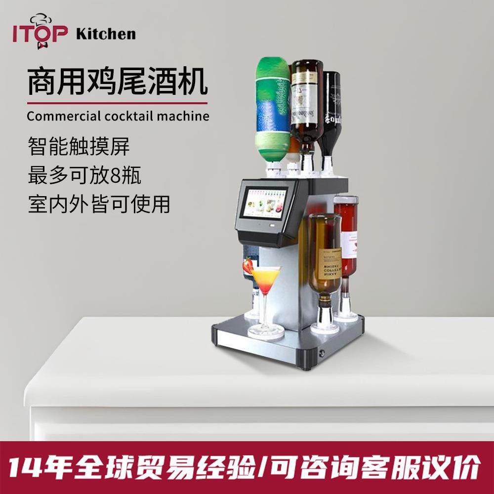 商用鸡尾酒机智能触摸8种饮品随意组合调配机室内户外都可用