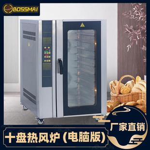 8盘10盘电力热风循环炉电烤箱食品烘焙设备商用热风烤炉oven