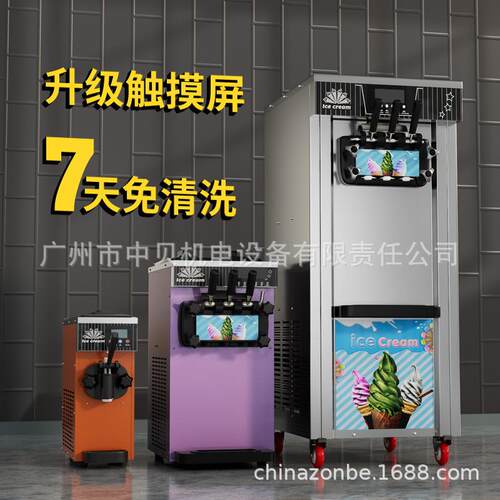 ZB-BQL268软冰淇淋机商用小型立式甜筒雪糕机台式三色冰激凌机CE