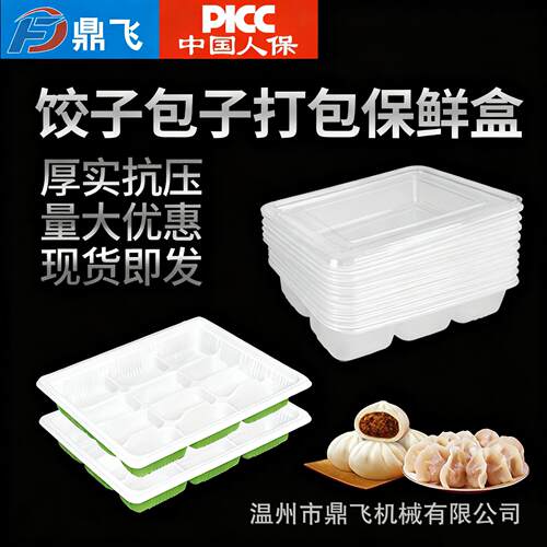 饺子盒一次性打包盒外卖专用封口机长方形可微波加热塑料盒包子盒