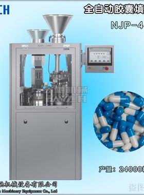山东飞驰NJP-400C全自动胶囊填充机 实验室自动胶囊填充机